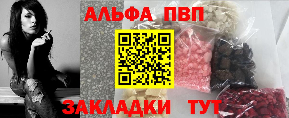 APVP Соль  Вход с VPN  Северобайкальск  А ПВП Crystall 