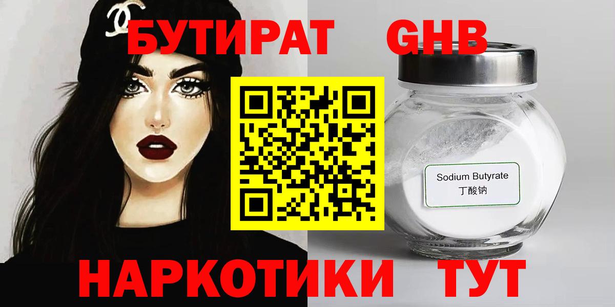Северобайкальск  Бутират  Вход с VPN  Бутират BDO 33% 