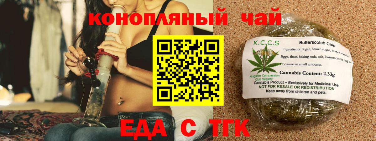Северобайкальск  Еда ТГК конопля  Вход с VPN 
