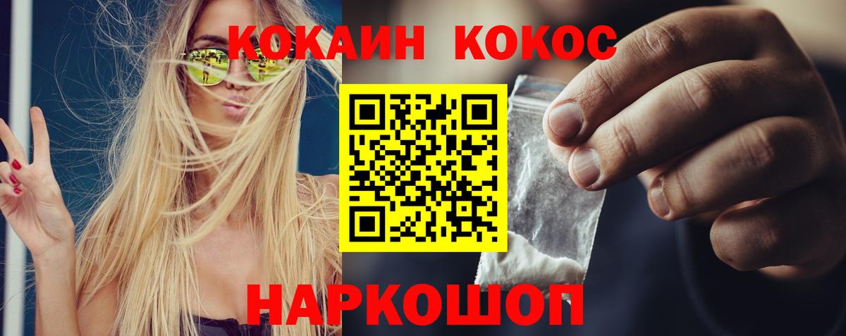 Cocaine FishScale Северобайкальск