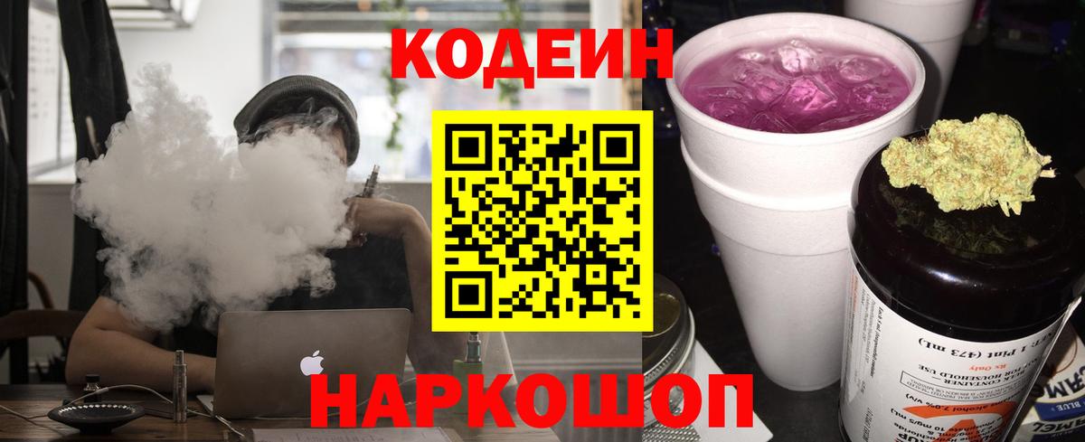 Кодеин напиток Lean (лин) Северобайкальск