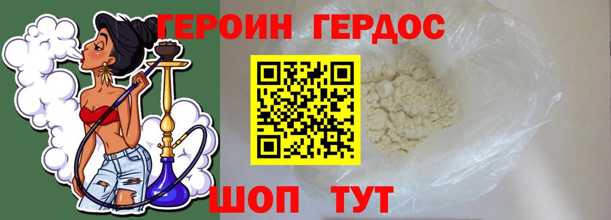 Северобайкальск  ГЕРОИН  Вход с VPN  ГЕРОИН белый 