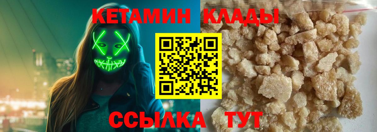 КЕТАМИН VHQ Северобайкальск