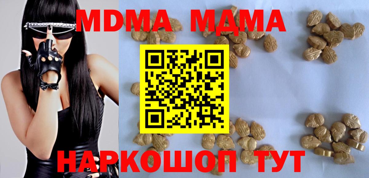 MDMA молли  Вход с VPN  Северобайкальск  МДМА молли 