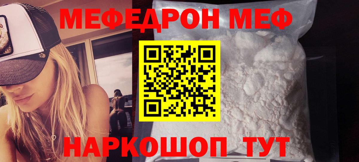 Меф  Вход с VPN  МЕФ  МЕФ 4 MMC  МЕФ мяу мяу  Северобайкальск 