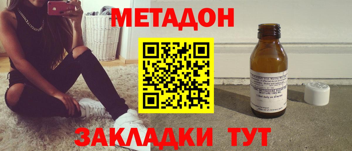 Метадон methadone  МЕТАДОН methadone  Северобайкальск  Вход с VPN 